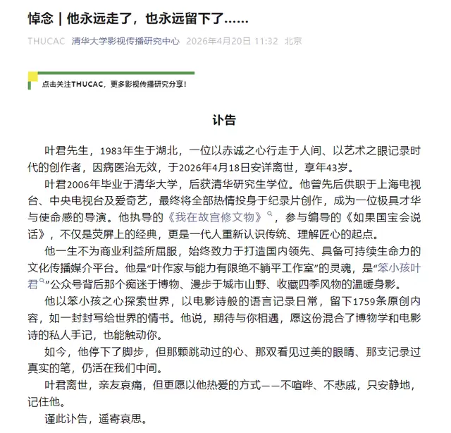 纪录片导演叶君因病逝世,享年43岁,《我在故宫修文物》主创离世 细节速览 纪录片导演叶君因病逝世,享年43岁,《我在故宫修文物》主创离世 细节速览