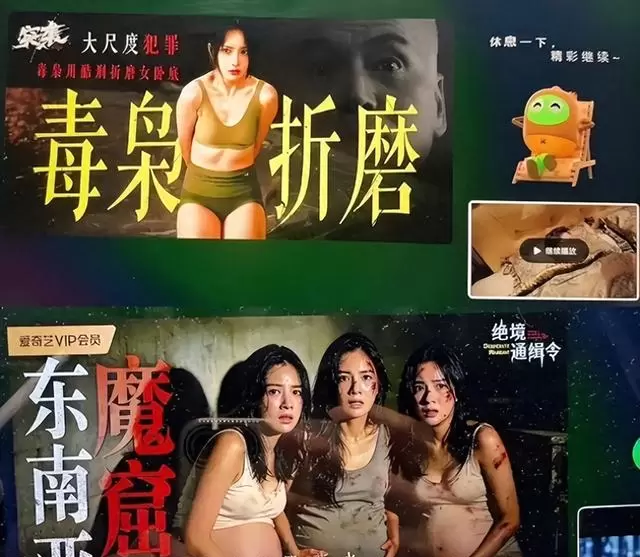 爱奇艺暂停页推缉毒剧酷刑广告引争议 相关图片