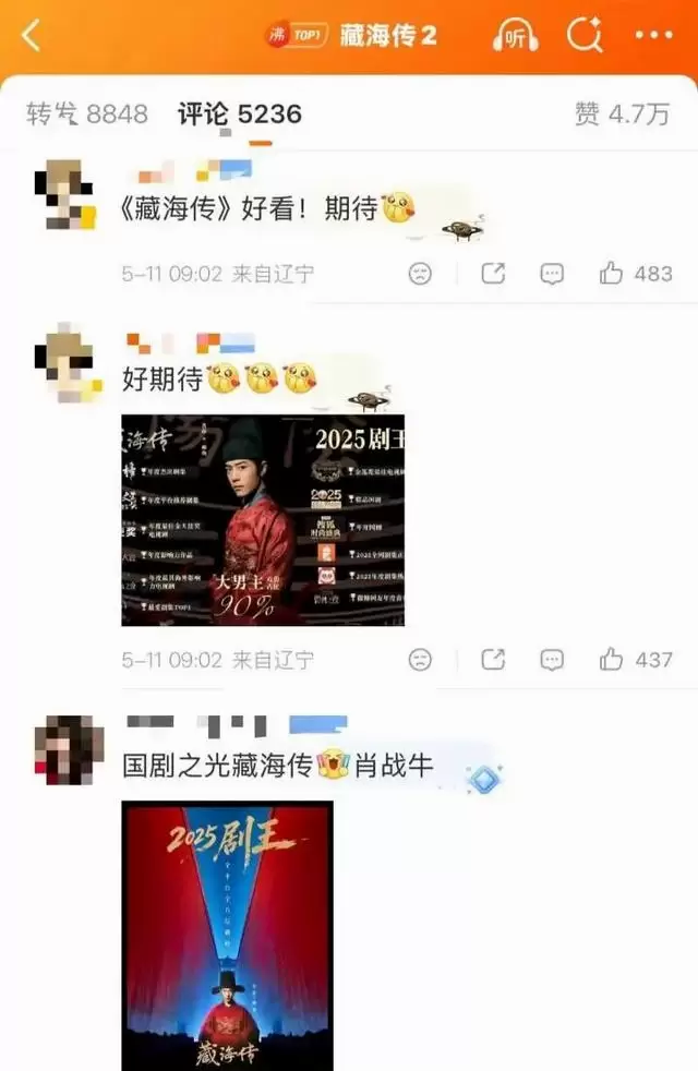 《藏海传2》官宣列入优酷2026片单并登微博热搜第一 相关图片 《藏海传2》官宣列入优酷2026片单并登微博热搜第一 相关图片