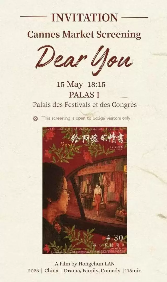 《给阿嬷的情书》5月15日登陆戛纳市场展映 相关图片 《给阿嬷的情书》5月15日登陆戛纳市场展映 相关图片