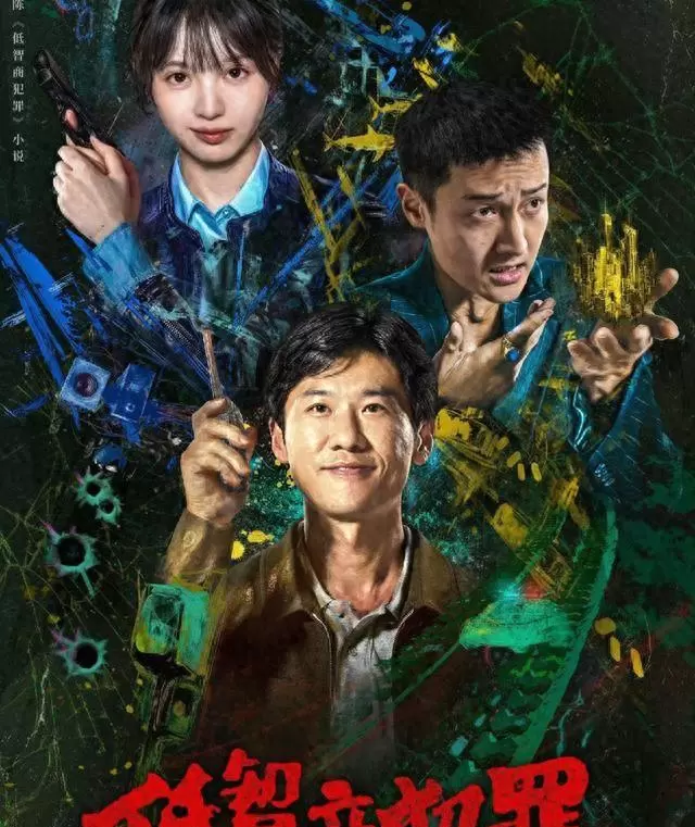 《低智商犯罪》开播即登同题材热度榜首,雷佳音王传君主演黑色喜剧引追剧潮 相关图片 《低智商犯罪》开播即登同题材热度榜首,雷佳音王传君主演黑色喜剧引追剧潮 相关图片