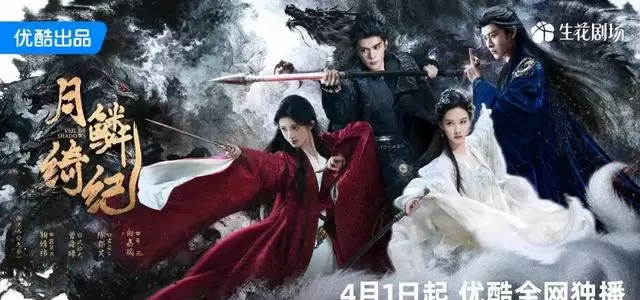 《月鳞绮纪》四月上线引发长剧回潮,Z世代专注解谜式追剧 相关图片 《月鳞绮纪》四月上线引发长剧回潮,Z世代专注解谜式追剧 相关图片