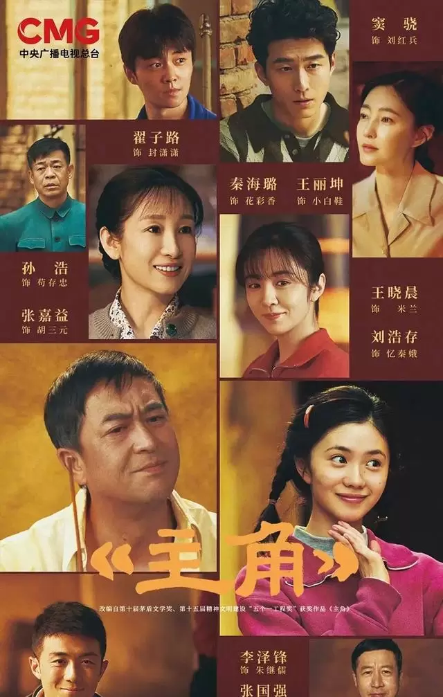 电视剧《主角》官宣央视一套与腾讯同步播出，张艺谋首次监制剧集 细节速览