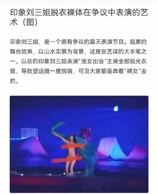 张艺谋《印象·刘三姐》“渔女出浴”段再引争议，肉色紧身衣重现2003年裸浴旧题 细节速览
