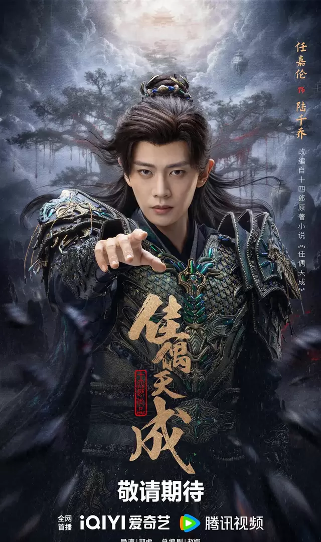 《佳偶天成》开播即陷逻辑争议，任嘉伦王鹤润双线叙事遭质疑 相关图片