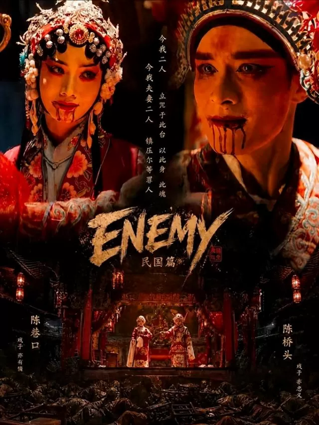 短剧《Enemy》13分钟引爆全网,原型系河北唐山15岁抗日伶人筱菊亭 相关图片 短剧《Enemy》13分钟引爆全网,原型系河北唐山15岁抗日伶人筱菊亭 相关图片