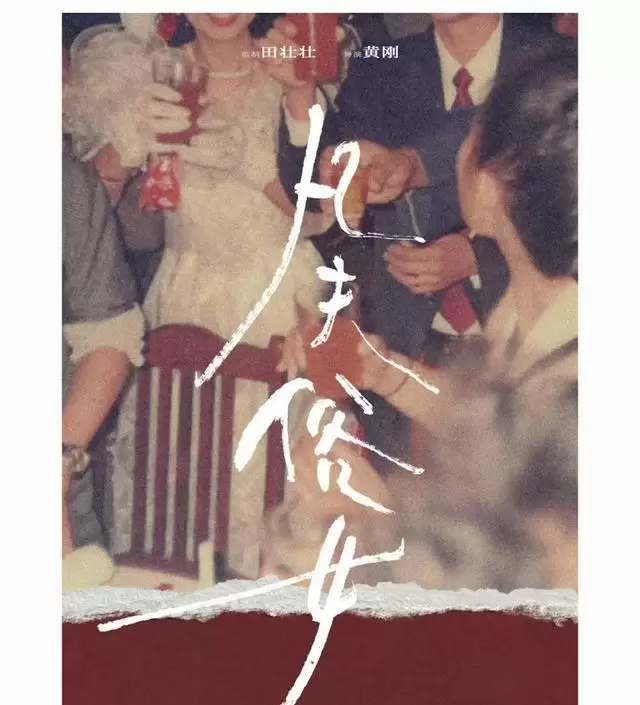 胡定欣离巢TVB转战电影圈,田壮壮新片全粤语拍摄 情报图 胡定欣离巢TVB转战电影圈,田壮壮新片全粤语拍摄 情报图