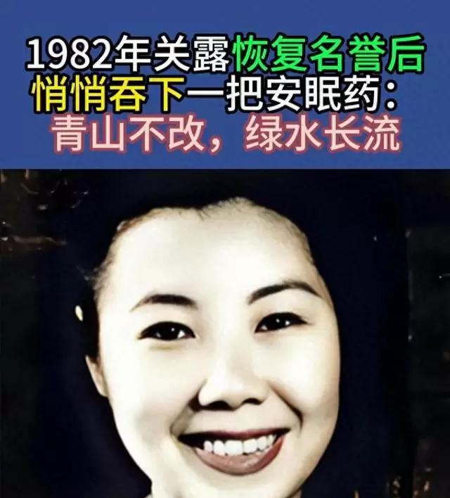 关露:《风声》顾晓梦原型人物身份确认与历史平反始末 相关图片 关露:《风声》顾晓梦原型人物身份确认与历史平反始末 相关图片