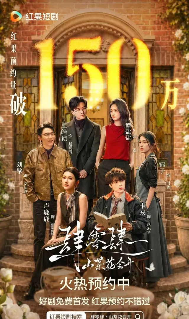 关晓彤李昀锐主演《耀眼》短剧预约破150万 细节速览 关晓彤李昀锐主演《耀眼》短剧预约破150万 细节速览