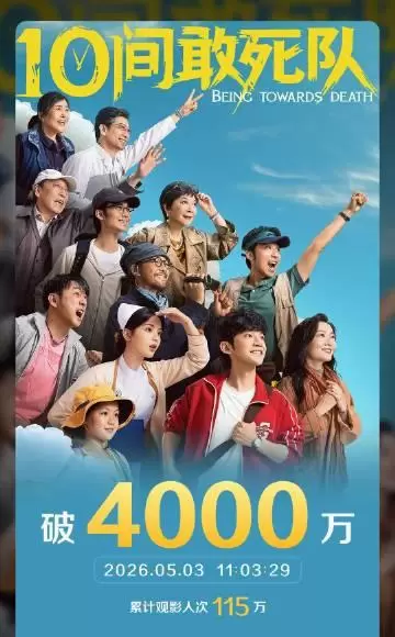 《10间敢死队》前期反馈分化,播出反馈出现分化 相关图片 《10间敢死队》前期反馈分化,播出反馈出现分化 相关图片
