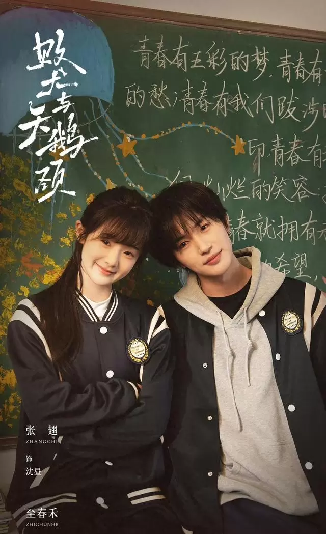 张翅至春禾第四次合作《败犬与天鹅颈》演绎池穗沈昼双向救赎 相关图片 张翅至春禾第四次合作《败犬与天鹅颈》演绎池穗沈昼双向救赎 相关图片