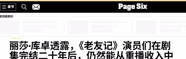 《老友记》主演分红年入2000万美元，重播收益持续22年 细节速览