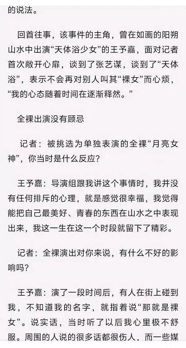 张艺谋《印象·刘三姐》“渔女出浴”段再引争议，肉色紧身衣重现2003年裸浴旧题 情报图