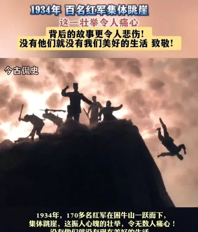 《浴血困牛山》上映还原1934年红十八师五十二团困牛山跳崖史实 相关图片