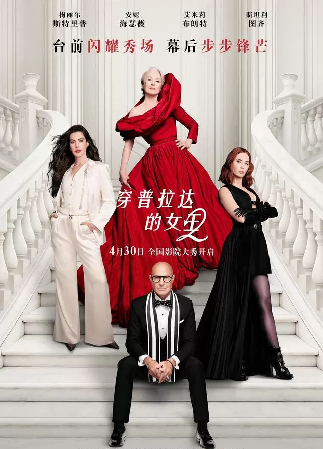 《穿普拉达的女王2》北美连冠引爆暑期档,《真人快打2》R级逆袭紧咬,《迈克尔·杰克逊:巨星之路》加入三强竞逐 相关图片 《穿普拉达的女王2》北美连冠引爆暑期档,《真人快打2》R级逆袭紧咬,《迈克尔·杰克逊:巨星之路》加入三强竞逐 相关图片